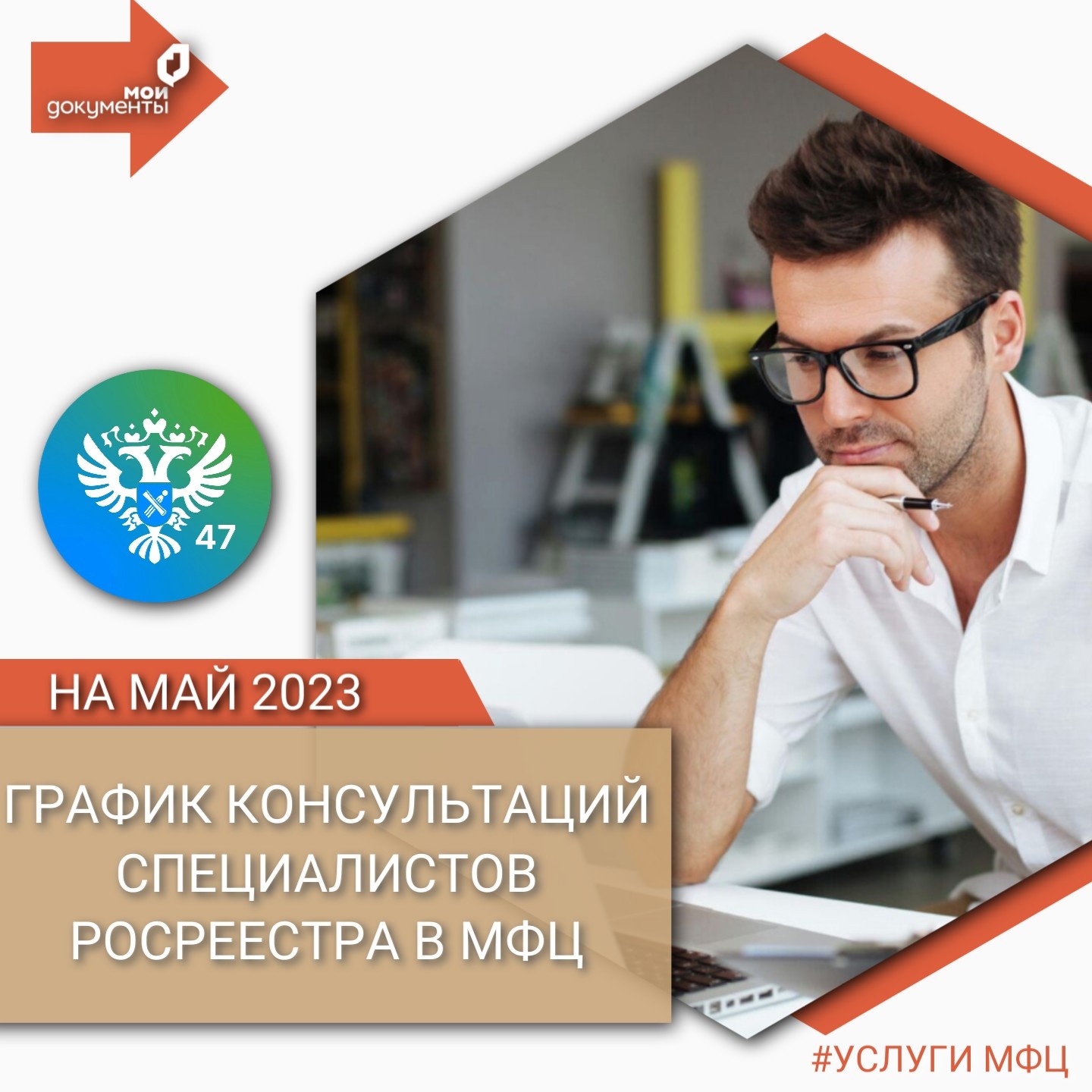 График консультаций специалистов Росреестра на МАЙ.