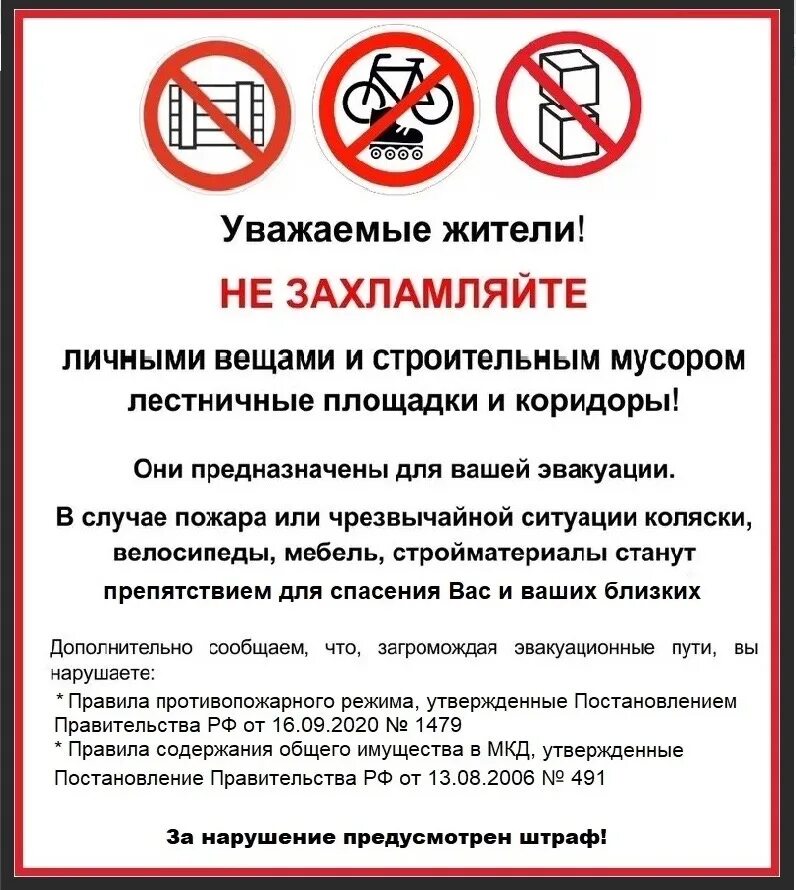 ХРАНЕНИЕ ЛИЧНЫХ ВЕЩЕЙ В МЕСТАХ ОБЩЕГО ПОЛЬЗОВАНИЯ ЗАПРЕЩЕНО.