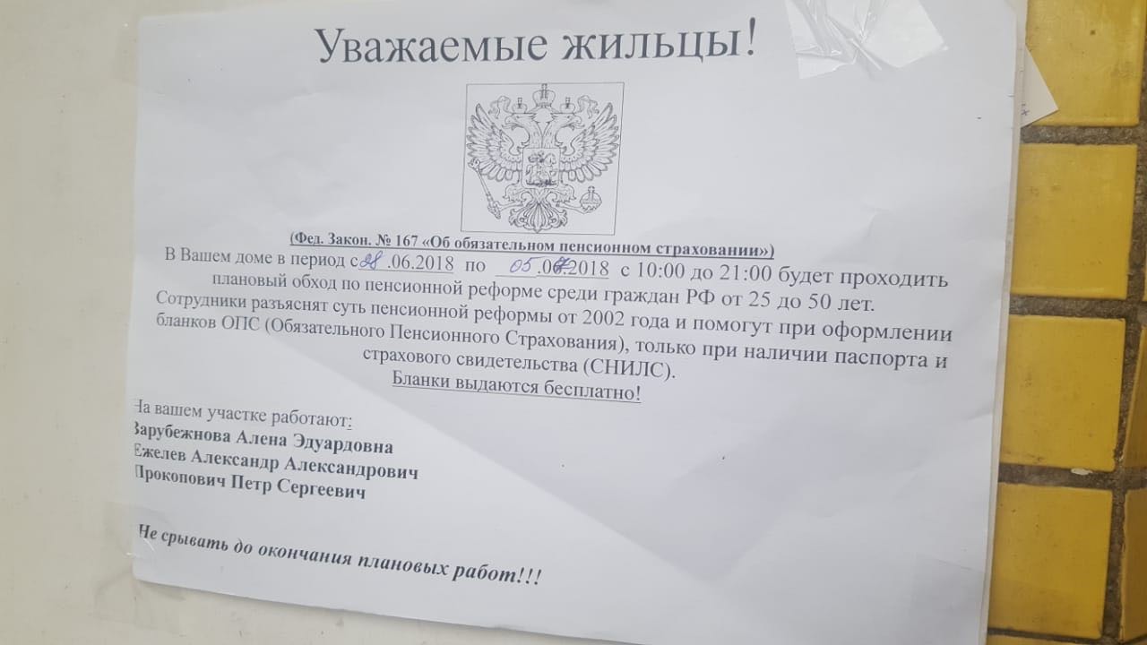 Мошенник за дверью!!!.