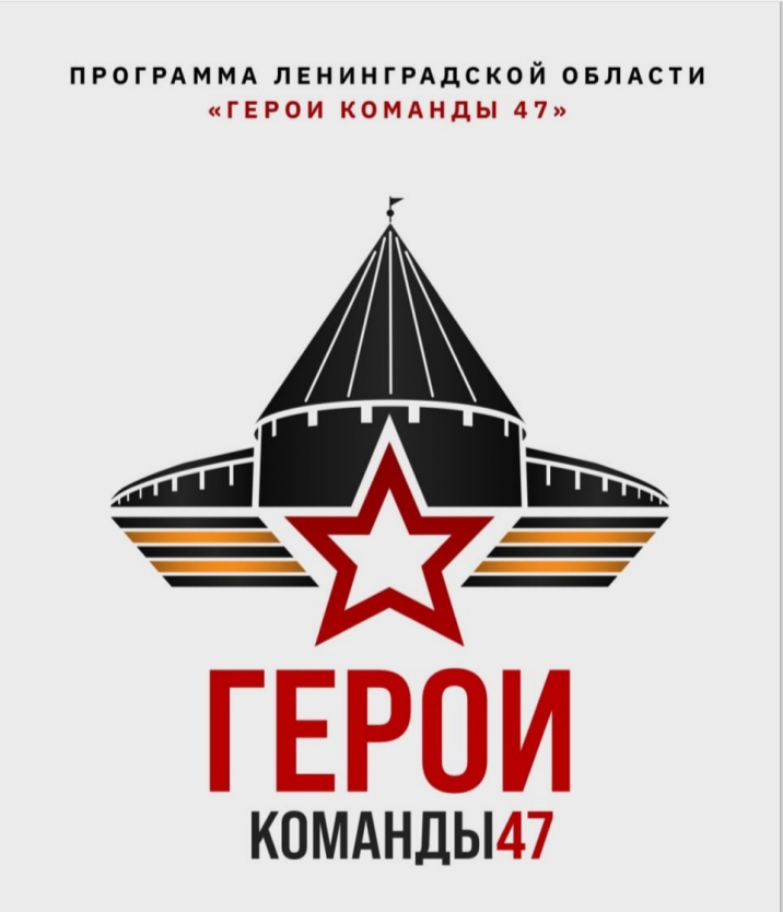 До 27 марта 2025 года продлится прием заявок на участие в региональной управленческой программе «Герои Команды 47».