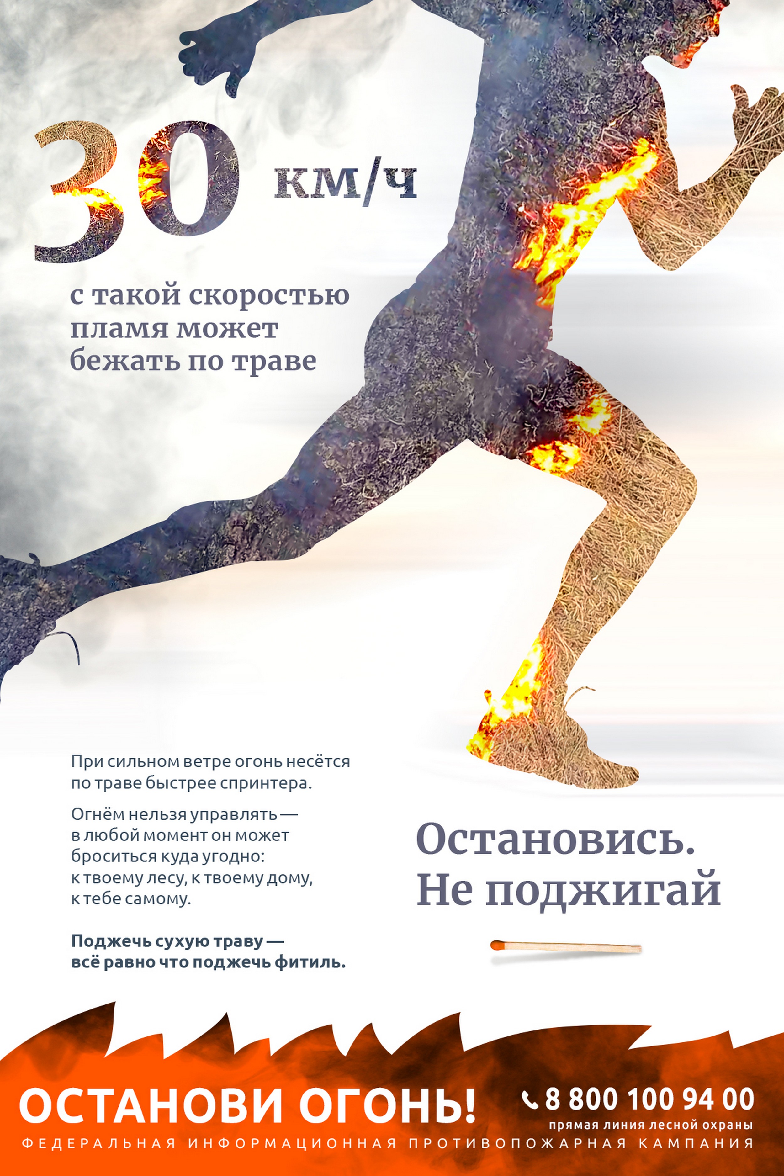 Не поджигай траву!.