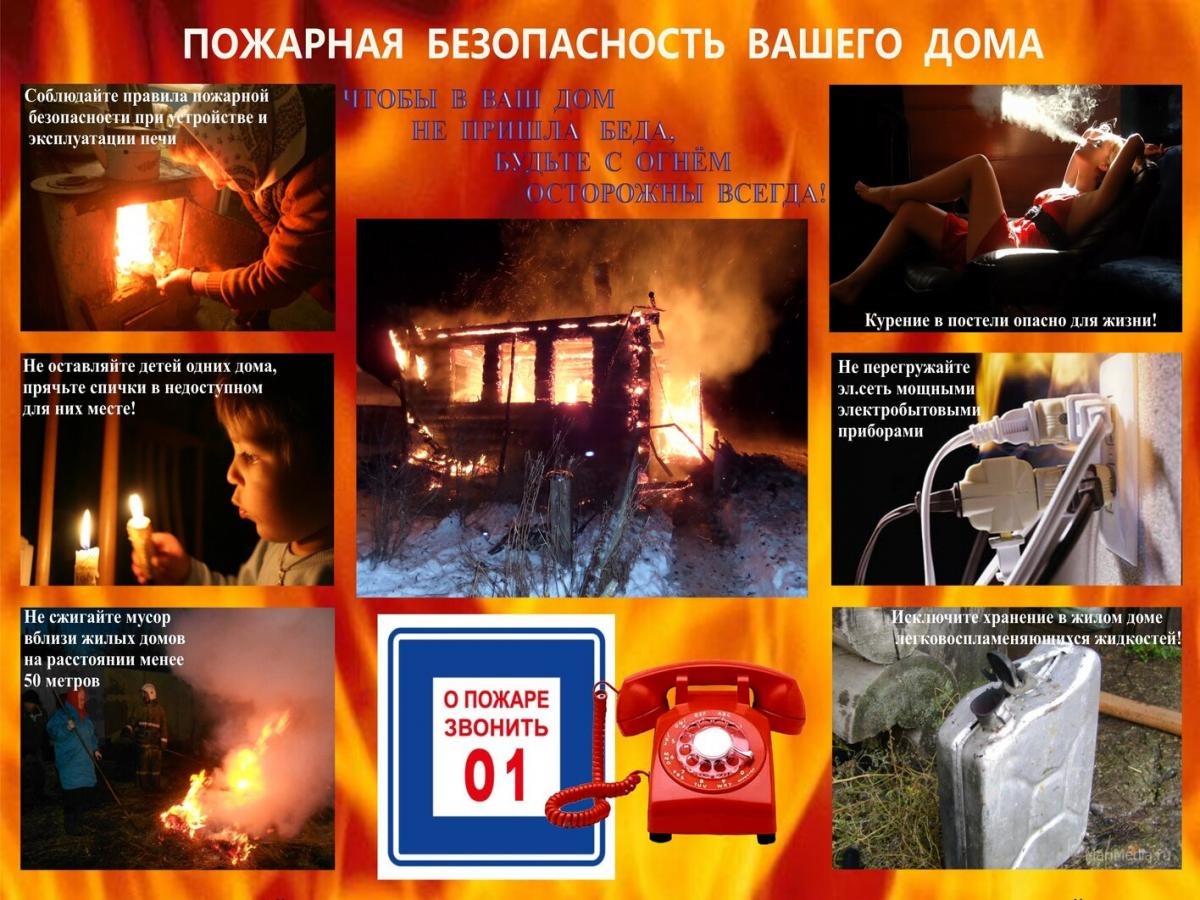 Отдел надзорной деятельности и профилактической работы Волосовского района разъясняет: пожарная безопасность в быту.