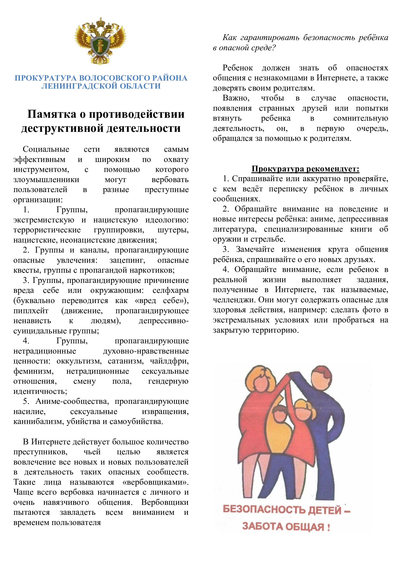Памятки от прокуратуры.
