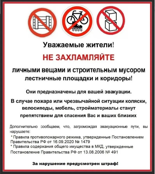 ХРАНЕНИЕ ЛИЧНЫХ ВЕЩЕЙ В МЕСТАХ ОБЩЕГО ПОЛЬЗОВАНИЯ ЗАПРЕЩЕНО. ХРАНЕНИЕ ЛИЧНЫХ ВЕЩЕЙ В МЕСТАХ ОБЩЕГО ПОЛЬЗОВАНИЯ ЗАПРЕЩЕНО.